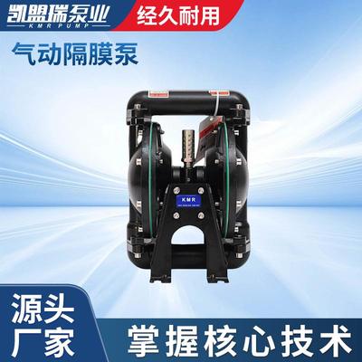 1寸化工气动隔膜泵DN25BQG100铝合金隔膜泵666120-344-C