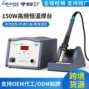 205数显高频150W工业焊台防静电恒温涡流焊台厂家