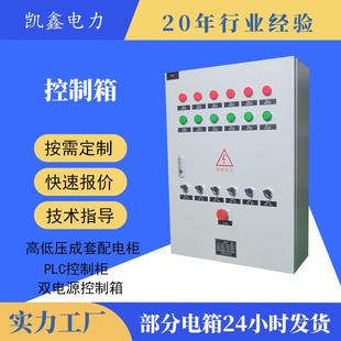环保设备电控箱柜风机水泵电动阀加药加热水喷淋通风废气污水处理