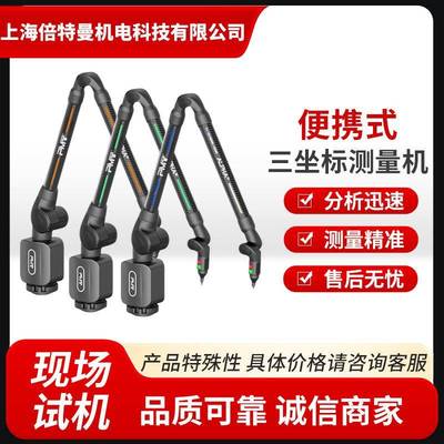 便携式三坐标测量机三次元三维测量仪六轴关节臂测量机
