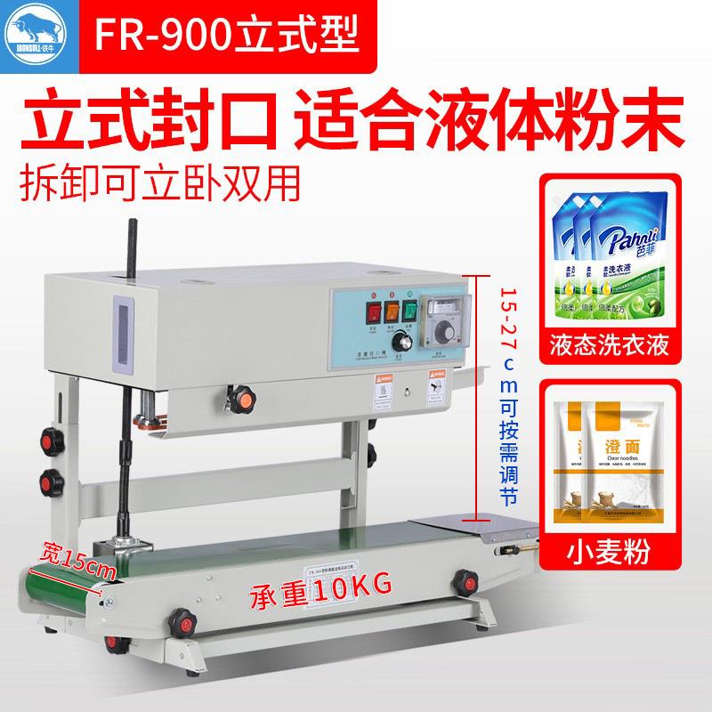 全自动连续式立式封口机小型商用中药包装袋茶叶铝箔袋pe袋封口机