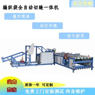 厂家直供编织袋机器编织袋切缝一体机编织袋机械设备