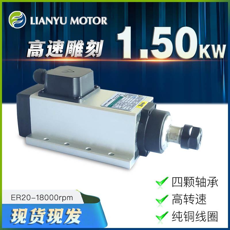 高速雕刻主轴电机1.5千瓦18000转风冷钻孔电机380V方形木工电主轴