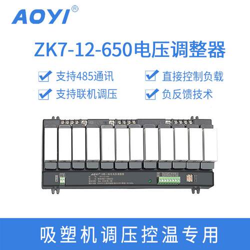 奥仪ZK7-12-650W组合主板三相可控硅人机界面通讯电压调整器