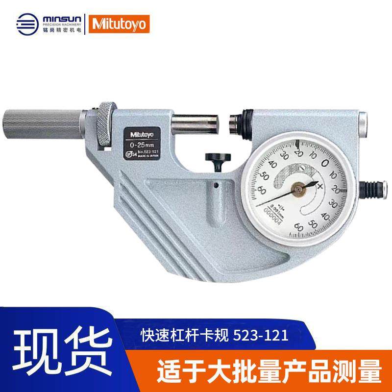 公制快速杠杆卡规523-121/IP64防水型手持式杠杆卡规