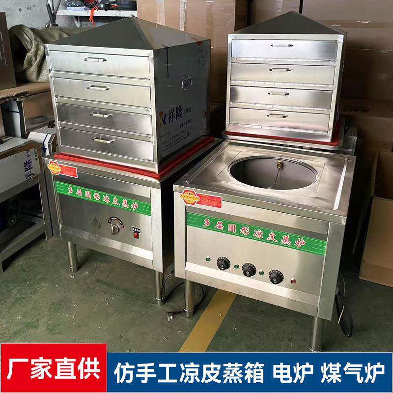 泽天圆形凉皮机手工凉皮蒸箱洗面机电炉煤气炉四层五层凉皮蒸箱