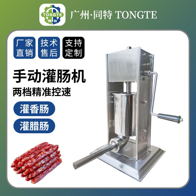 家用香肠机立式灌肠机小型手摇灌肠机不锈钢手动腊肠香肠灌肠机