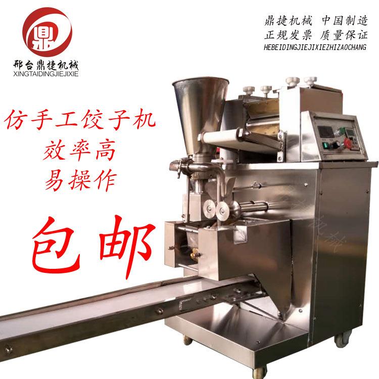 新大型饺子机商用全自动水饺机小型仿手工家用包饺子机器蒸饺神器