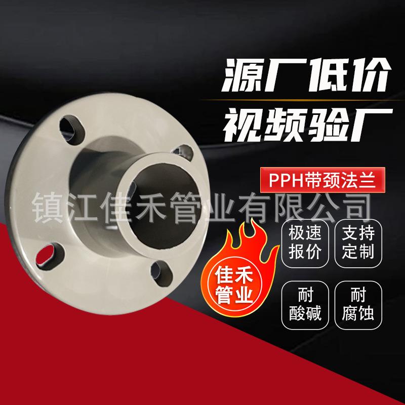 厂家热销pph带颈法兰PPH热熔承插法兰pp对焊法兰化工防腐管道管件