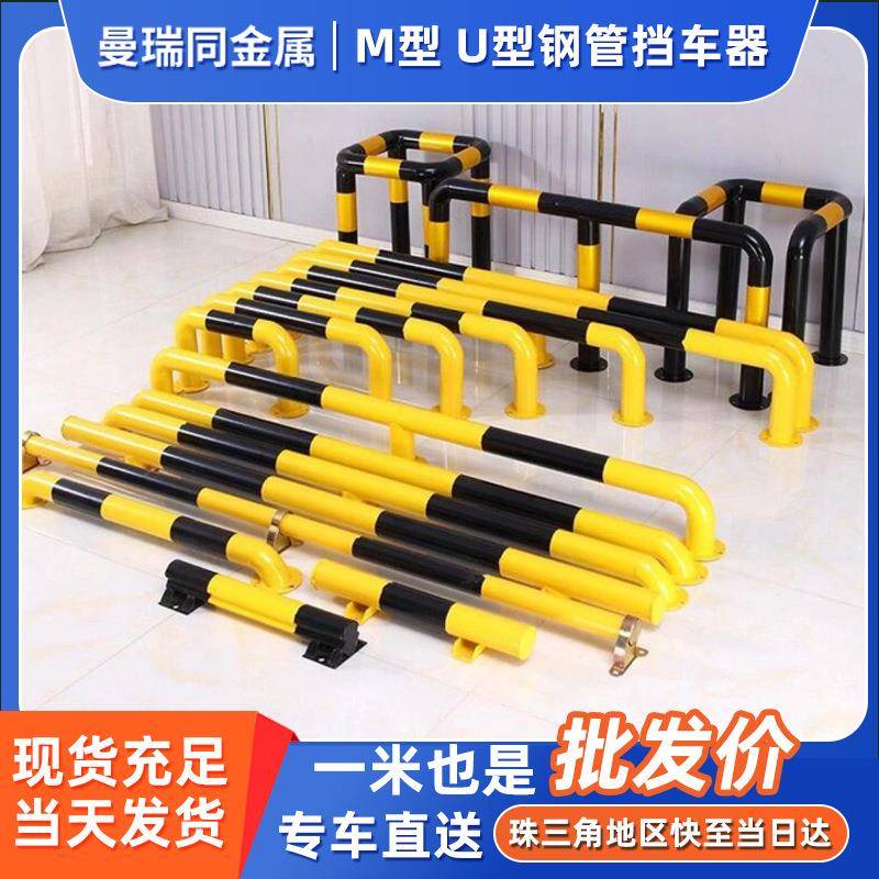 U型M型钢管挡车器车库停车位挡车器防撞栏杆车轮定位器防撞护栏