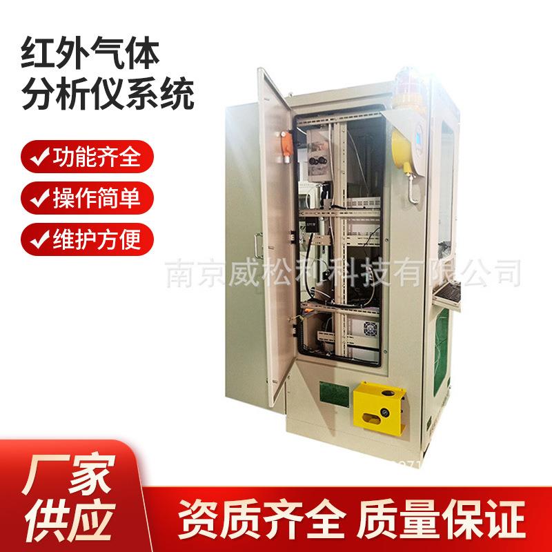 南京红外气体分析仪系统1200*900*2300厂家供应