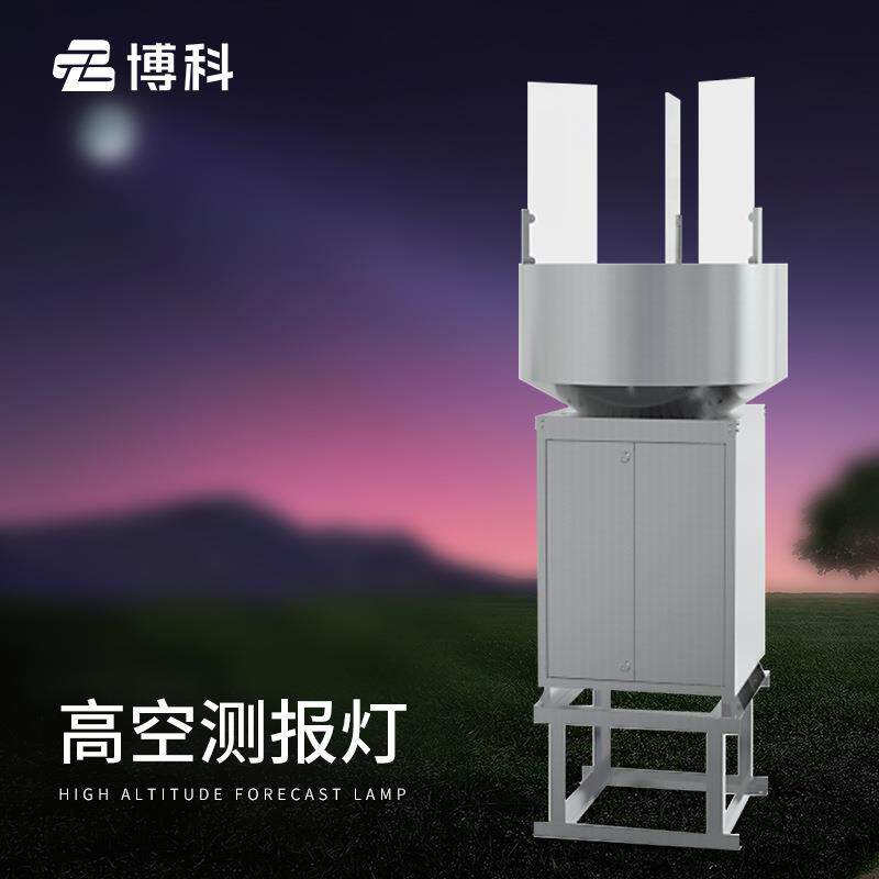 高空测报灯农业林业草地贪夜娥高空测报灯图像式虫情高空测报灯