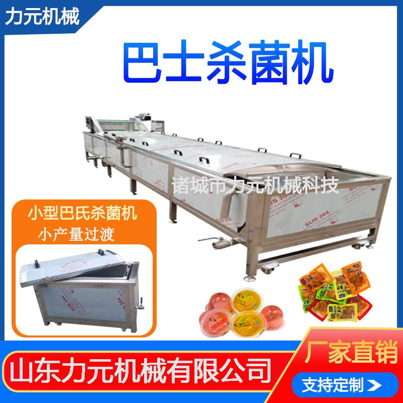 低温杀菌线真空包装咸菜巴氏杀菌机绿叶果蔬青菜漂烫杀青蒸煮线