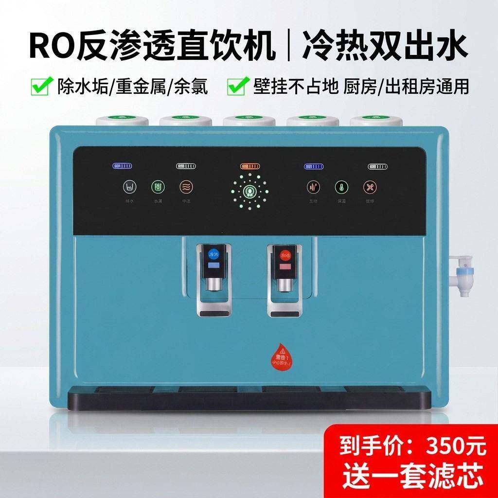 壁挂ro反渗透净水器家用直饮净水壶厨房自来水过滤净水机厂家直销