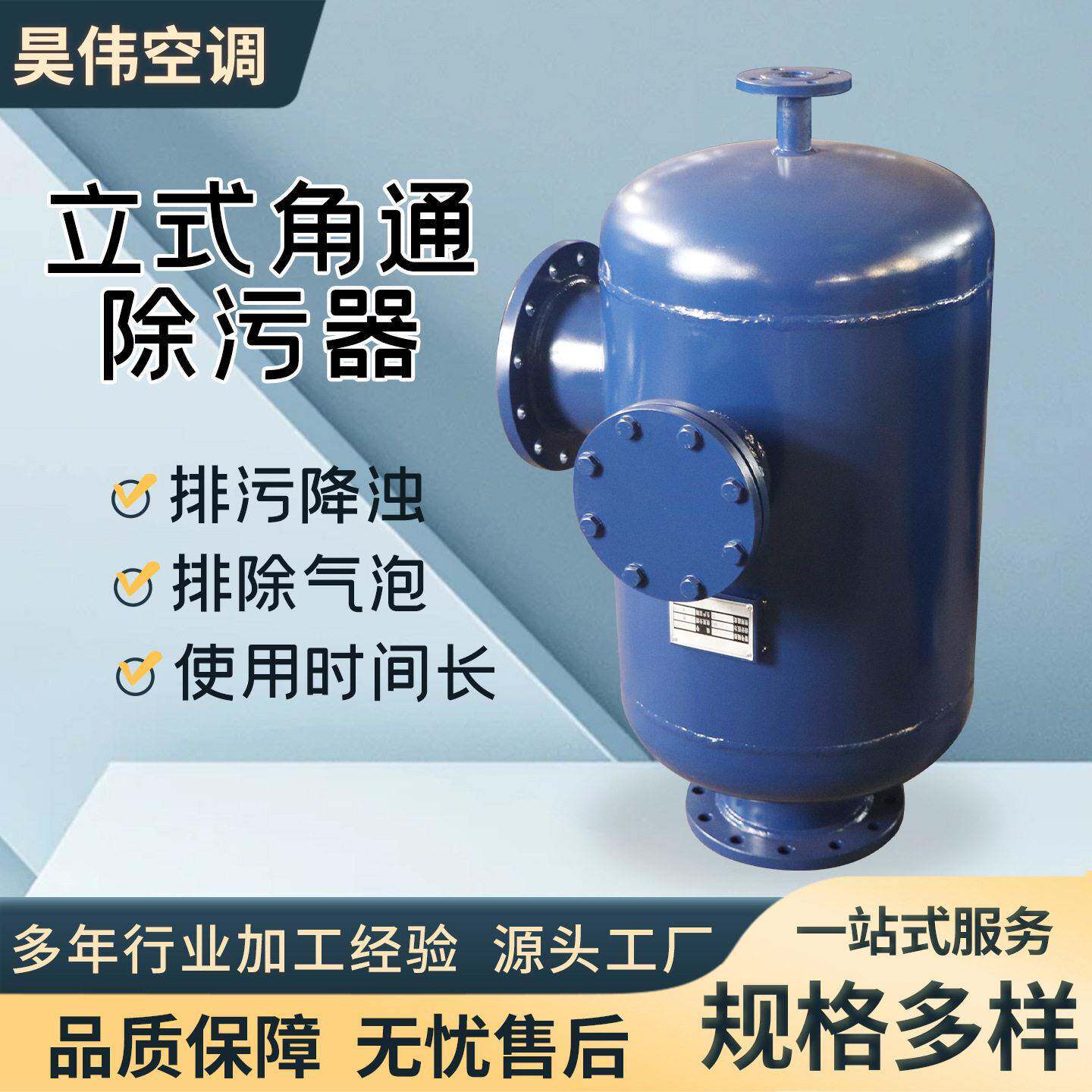 厂家定制立式角通除污器反冲洗全自动排污水除水垢设备工业过滤器