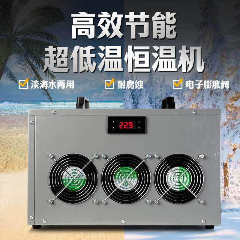 工厂直供鱼缸恒温机海鲜池冷水机压缩机式制冷机质保年