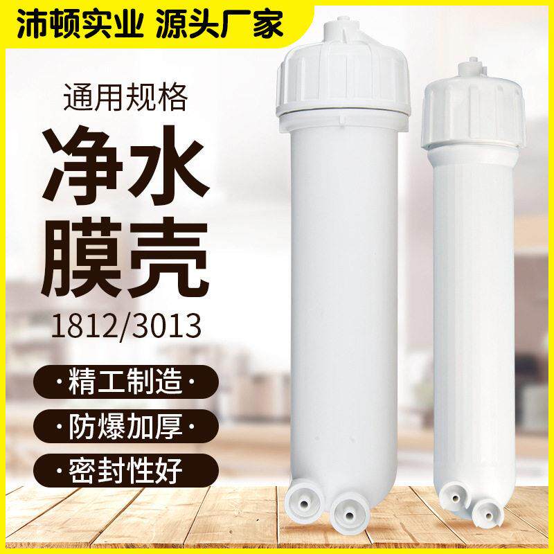 3013-400G快插膜壳1812-75G反渗透RO膜壳净水机通用DIY