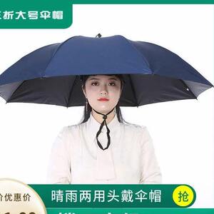 头戴式钓鱼伞户外防晒遮阳伞新款黑胶折叠雨伞帽采茶渔具斗笠帽伞