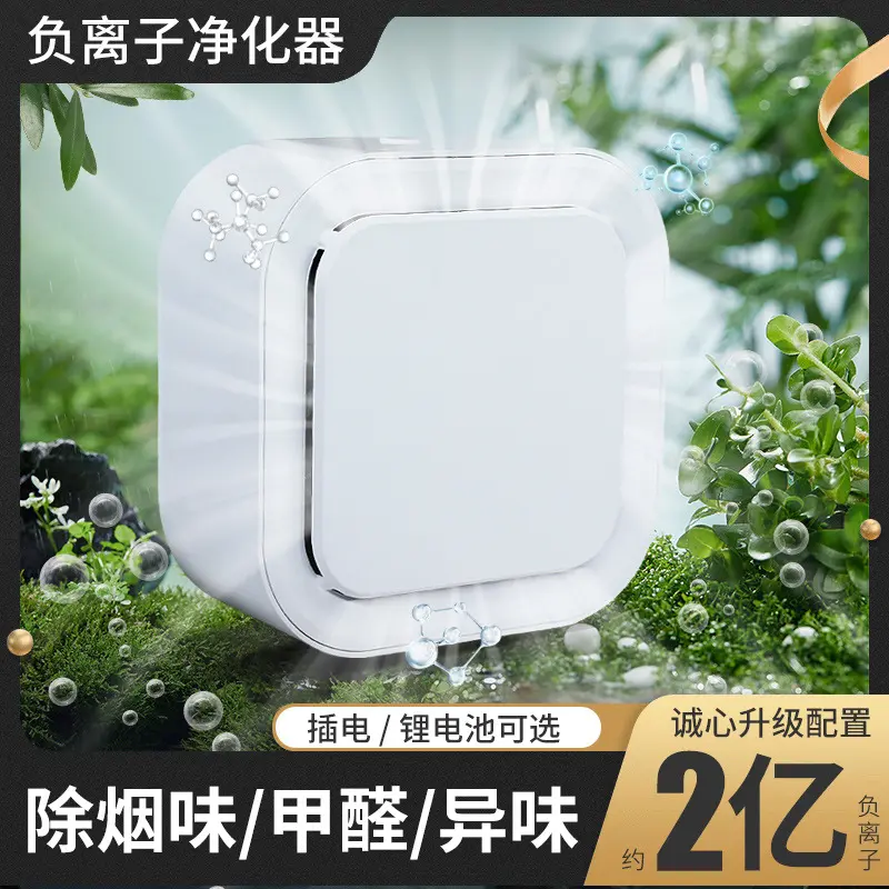空气净化器负离子除甲醛神器PM2.5家用卧室办公室除烟异味