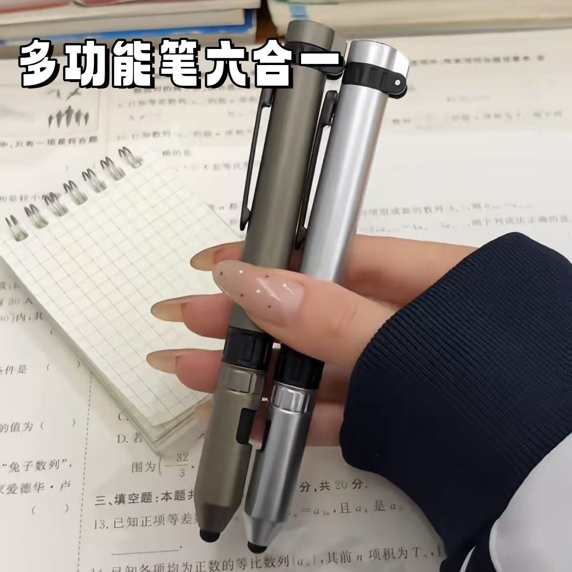 多功能笔六合一黑科技小抄神器户外指南针工具油性圆珠笔上课可玩