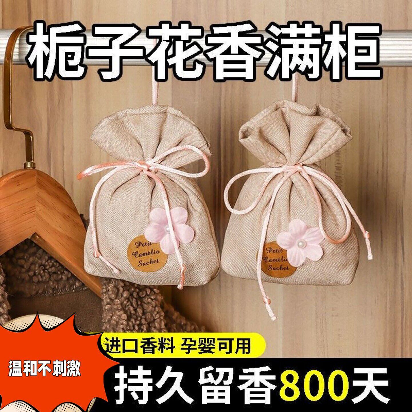 栀子花香薰留香包衣柜持久香气除味神器清香囊衣橱高级衣物汽车用