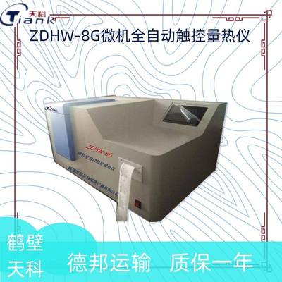 醇基燃料油品热量仪甲醇热值仪氧弹式热量计煤炭大卡化验设备