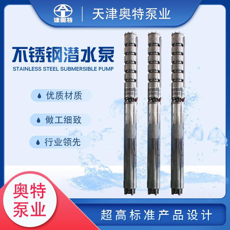 904L不锈钢潜水泵海水提升码头取水高转速耐酸碱潜水电泵