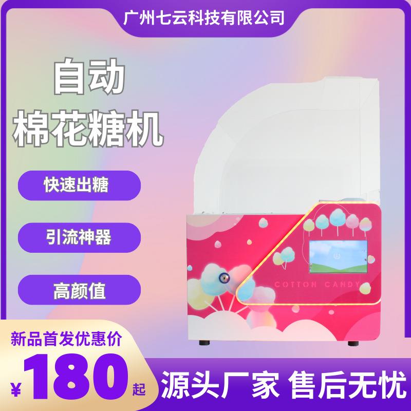 创业商用棉花糖贩卖机5种口味摆放方便移动智能电动迷你棉花糖机