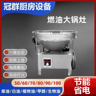 商用柴油猛火灶植物油白油液蜡甲醇乙醇生物环保油自吸电喷大锅灶
