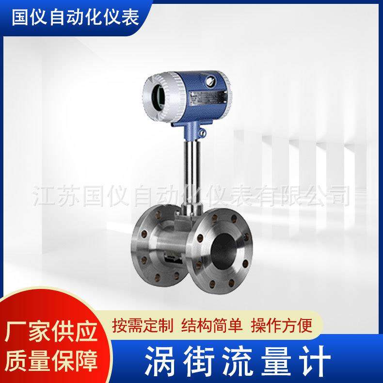 涡街流量计插入式LUGB管道式压缩空气液体连接氧气蒸汽流量计