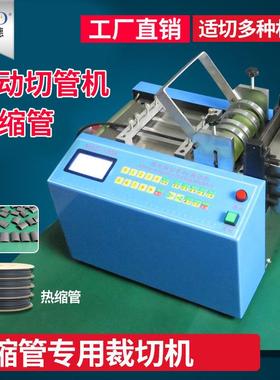 热缩管全自动切管机PVC硅胶软管微电脑裁切机塑料绝缘套裁管机