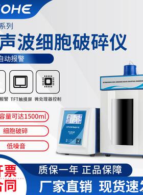 JY96-IIN超声波细胞破碎仪超声细胞粉碎机实验室细胞破碎机