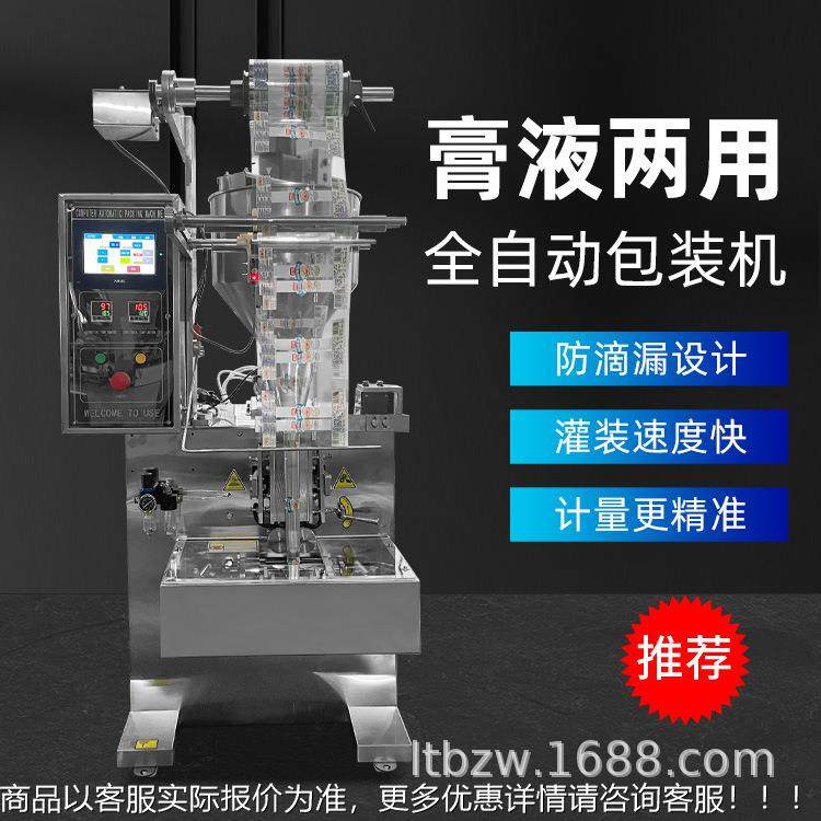自动酱料膏体液封体25膏霜包一装机立式单列三边背全封灌装封口体,办公设备/耗材/相关服务,灌装机,淘宝优惠券,粉丝福利购,淘宝优惠卷