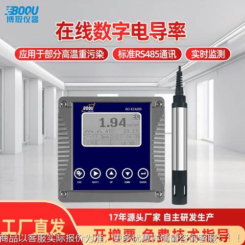 在线工业数字智能电导率高精度盐度计分析仪传电厂养殖