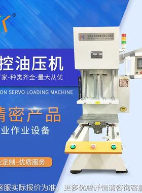 厂现货家单柱台式数控控油压YOF机 供应数显滑精密数液压机 油压
