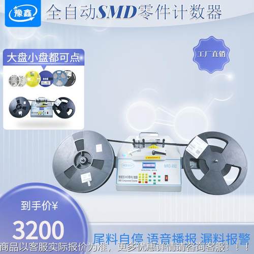 全自动零件计数器点料机芯片电感电容电阻电子物料盘点机