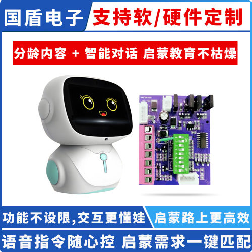 人机交互定制 AI智能机器人早教机电路板 PCB板设计 方案开发
