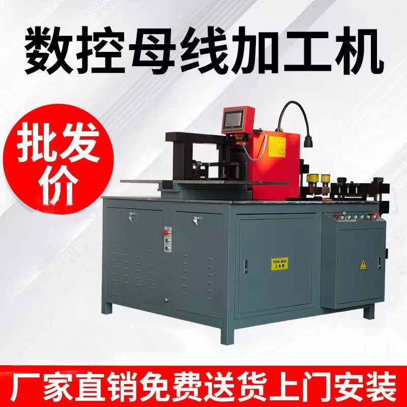 厂家直供多功能母线机设备铜排铜棒加工机闭式数控剪切冲孔折弯机,机械设备,其他机械设备,淘宝优惠券,粉丝福利购,淘宝优惠卷