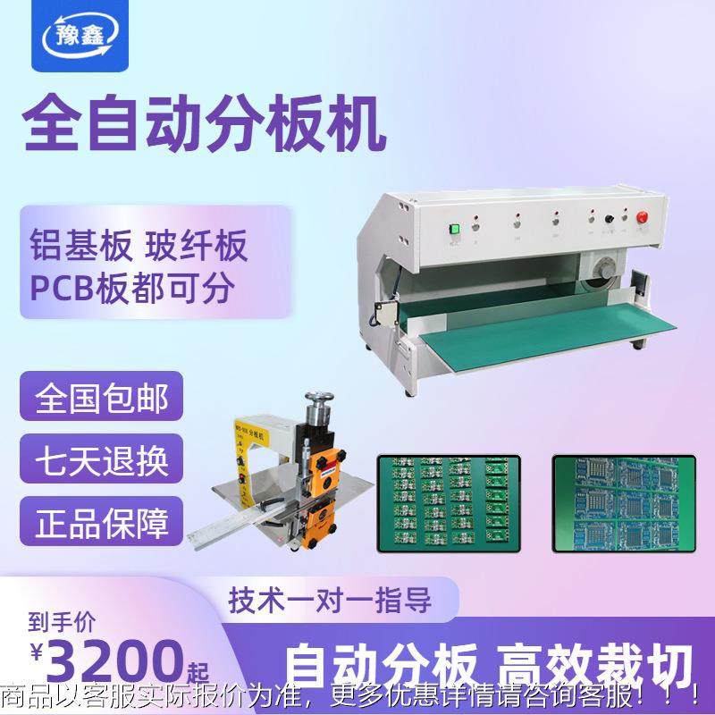 全自动走刀式分板机 线路板玻纤板板铝基电路板自动切板机厂家