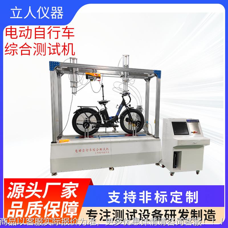 电动车路况试验自行车刹车与路况寿命试验机电动自行车路况测试