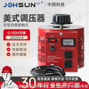 美式调压器2000VA 110V单相调压器交流调压电源美标日标调压器