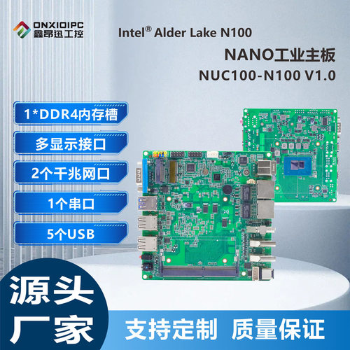 NUC100双千兆网口x86主板intel n100主板ddr4内存条NANO工业主板