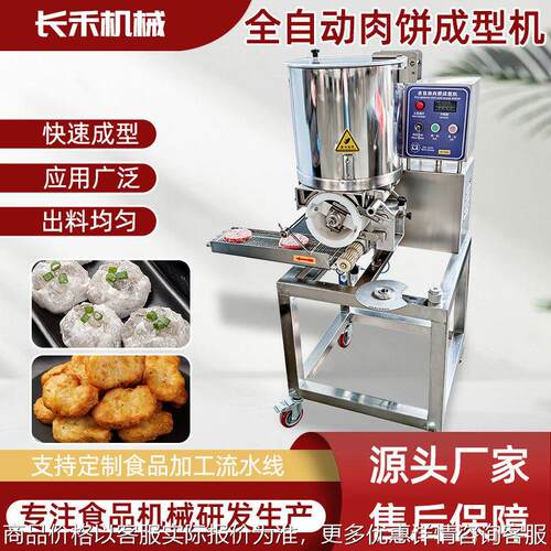 鸡块肉饼油炸生产线 麦乐鸡块成型上浆全自动 肉饼虾饼制作机