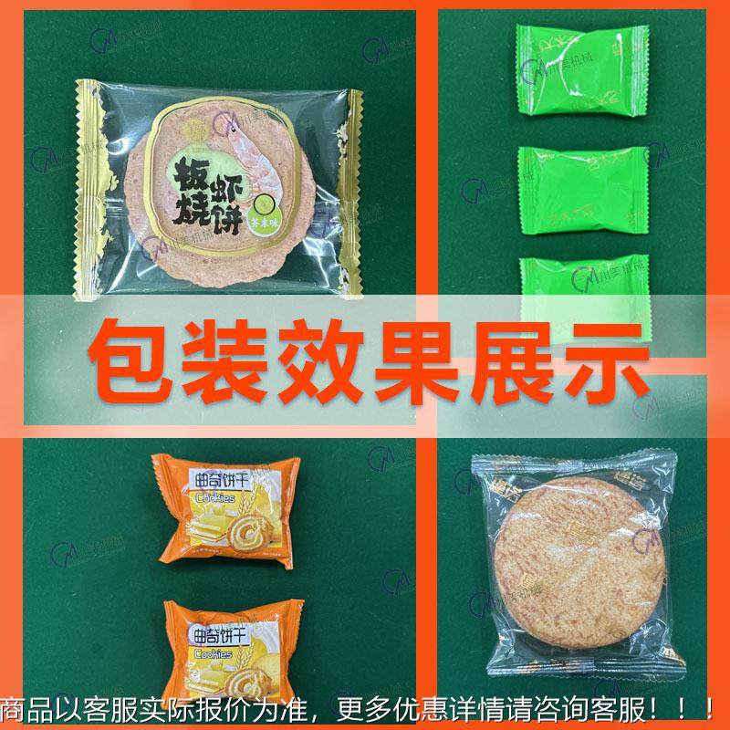 仙贝饼包装食机 品夹心果自动套袋机椰枣枕式全糖自动CM-250包装,办公设备/耗材/相关服务,包装机,淘宝优惠券,粉丝福利购,淘宝优惠卷