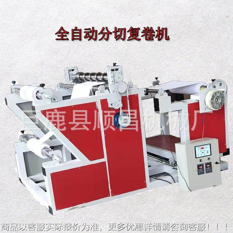 熔喷布分切机QUJ 全自切动熔喷分布收分机卷条机 无纺布复卷分切,厨房/烹饪用具,面条机/压面机,淘宝优惠券,粉丝福利购,淘宝优惠卷