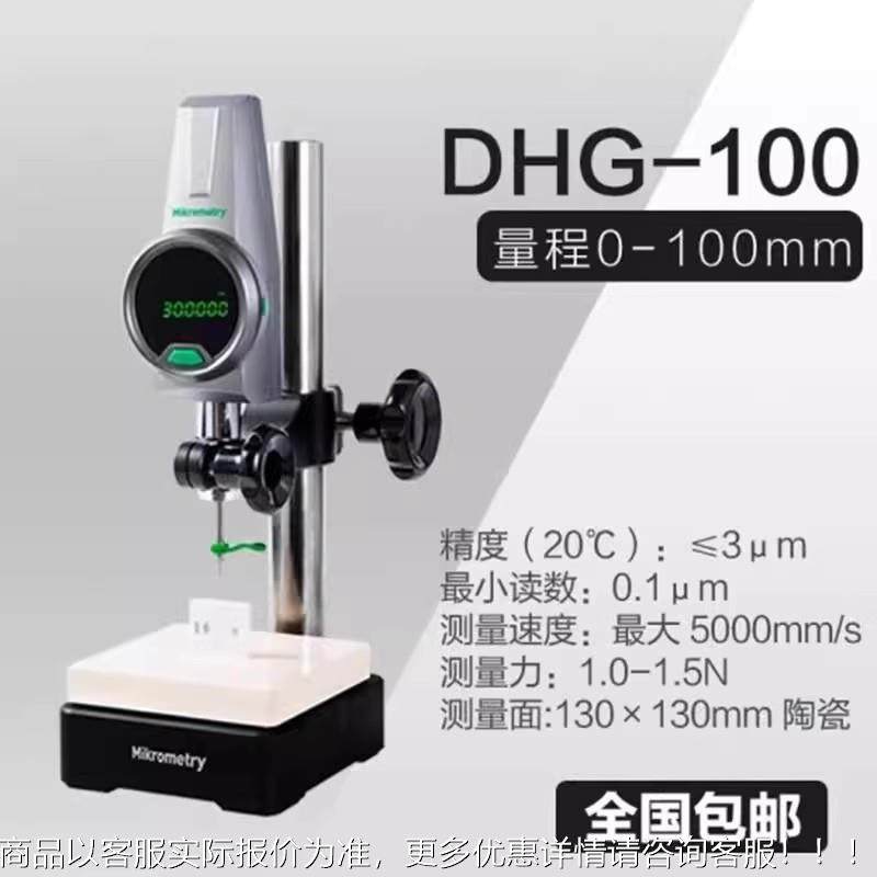 ikrometry密克微测5DHG-00数显高度m计深度厚度平行度测MST量仪