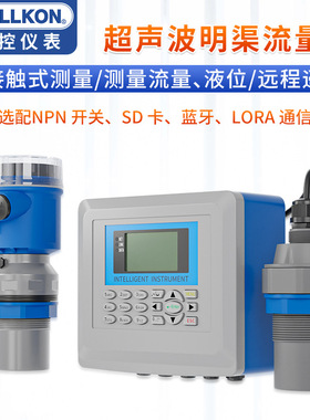 丰控超声波明渠流量计雷达多普勒流速仪巴歇尔槽农田灌溉河智能