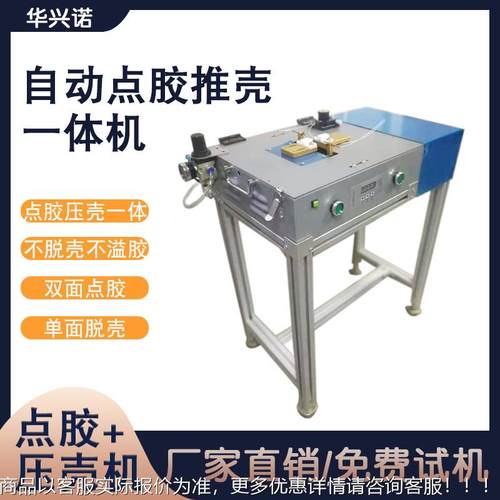 全自动点胶推壳一体机数据线转接头双面点胶推壳USB压壳点胶机