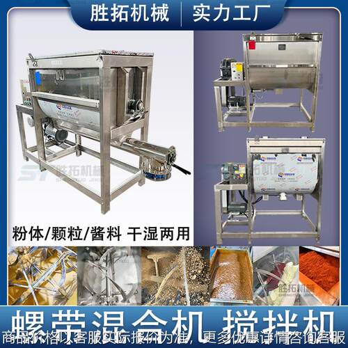 不锈钢卧式搅拌机化工粉末螺带混合机粉体加热混料机饲料拌料机
