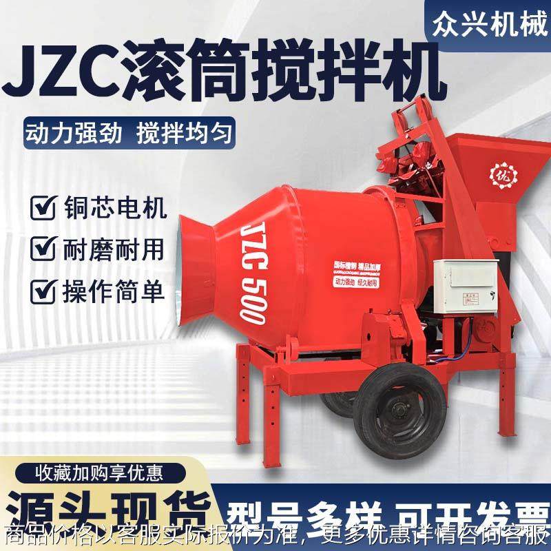 JZC500混凝土搅拌机中齿圈爬斗拌灰机全自动水泥砂浆滚筒搅拌机,五金/工具,工程/建筑机械,淘宝优惠券,粉丝福利购,淘宝优惠卷